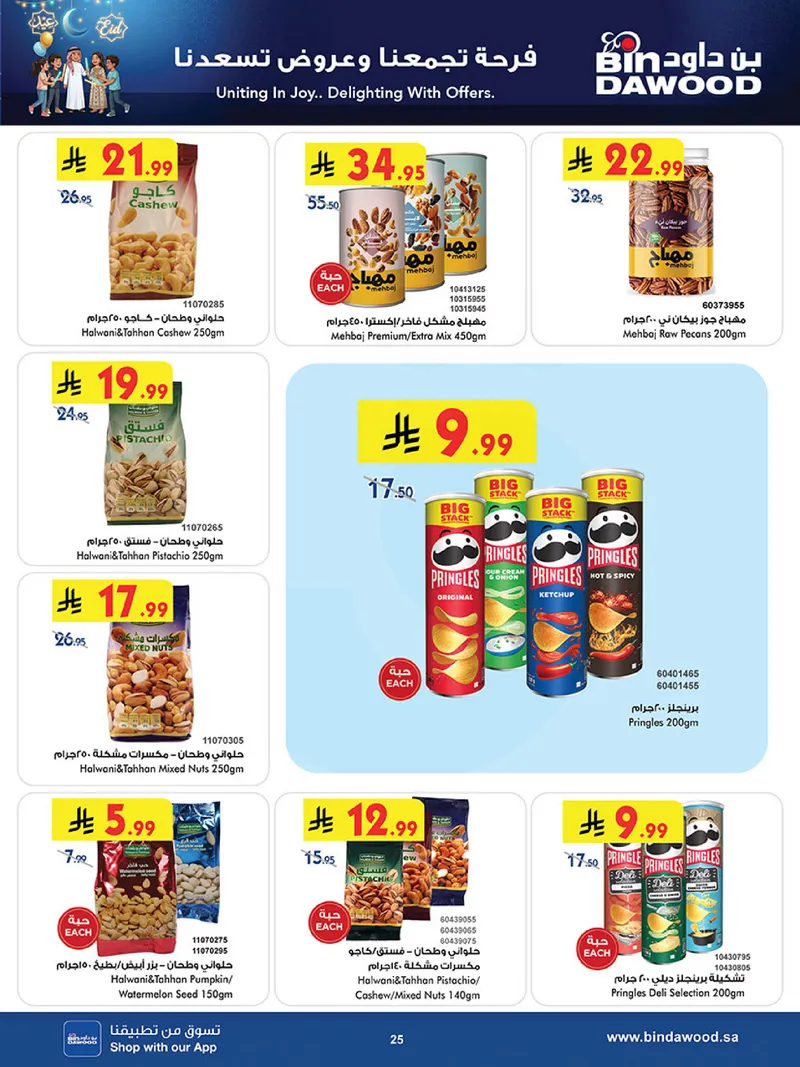 عروض العيد - صفحة 25