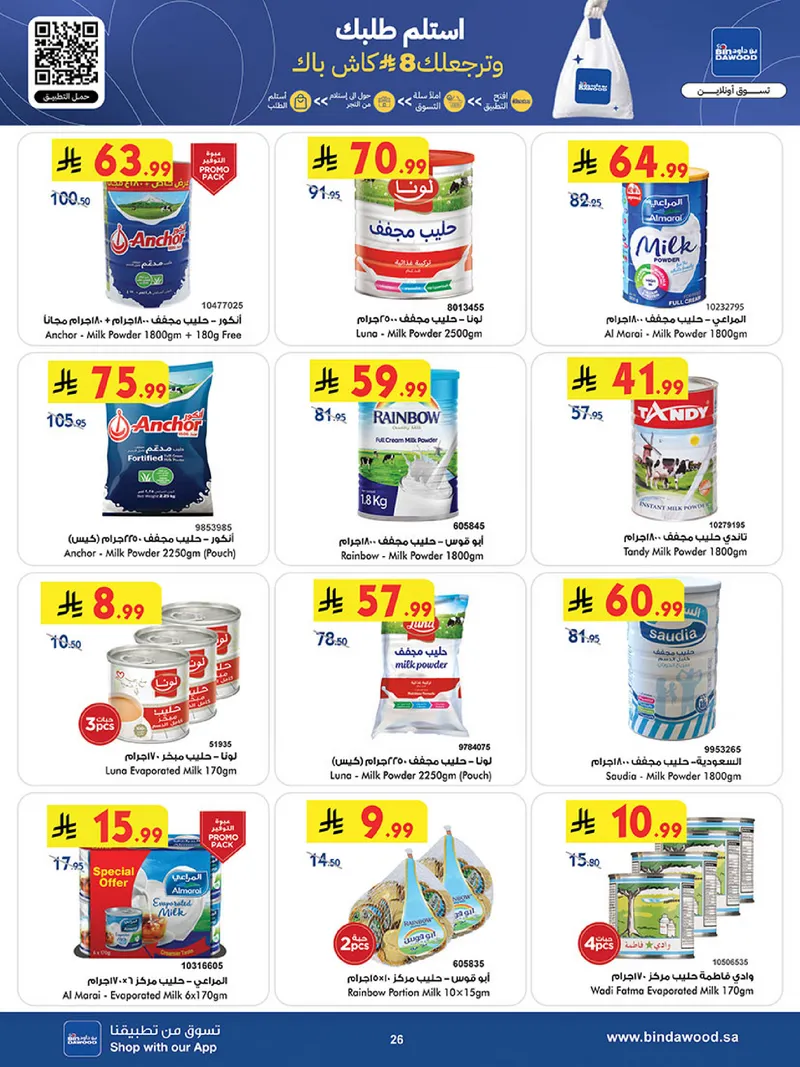 عروض العيد - صفحة 26