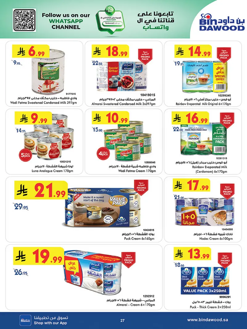 عروض العيد - صفحة 27