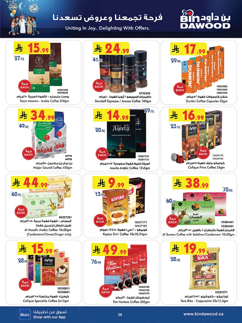 عروض العيد - صفحة 28