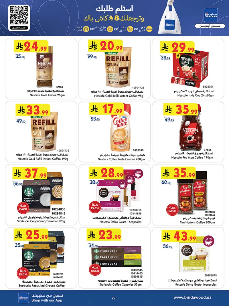 عروض العيد - صفحة 29