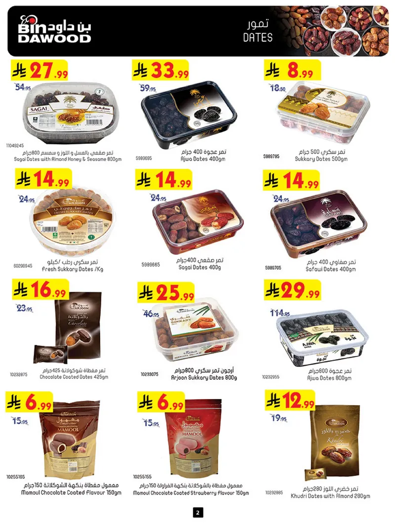 عروض العيد - صفحة 2