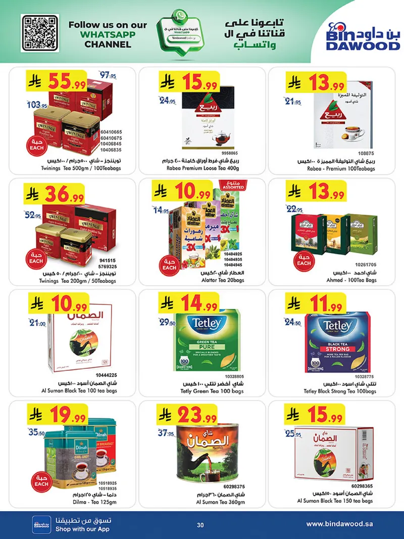 عروض العيد - صفحة 30