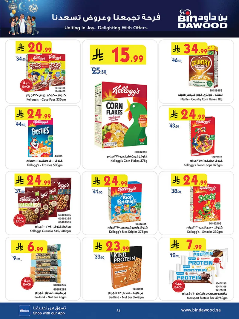 عروض العيد - صفحة 31