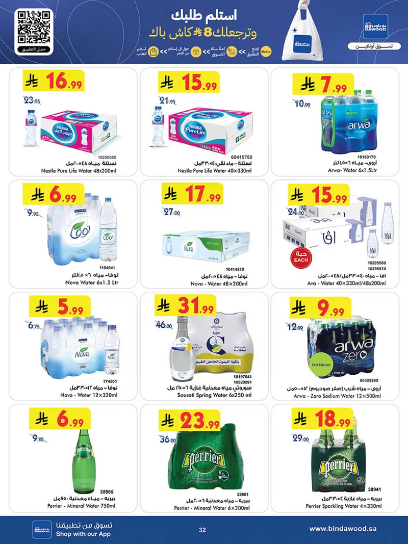 عروض العيد - صفحة 32