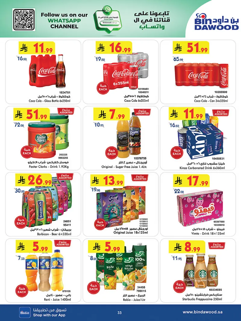 عروض العيد - صفحة 33