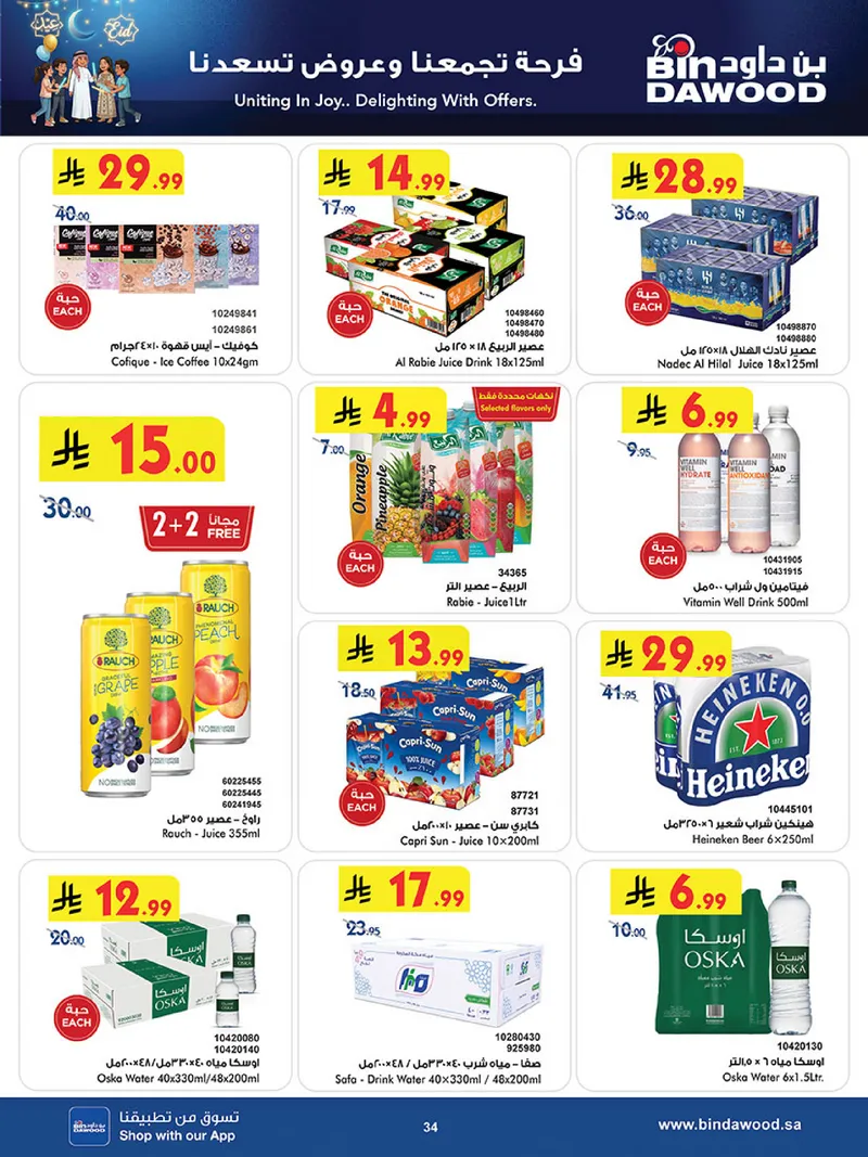 عروض العيد - صفحة 34