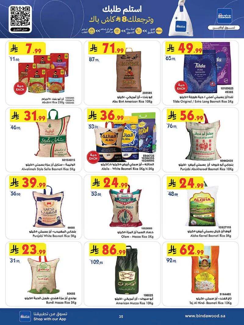 عروض العيد - صفحة 35