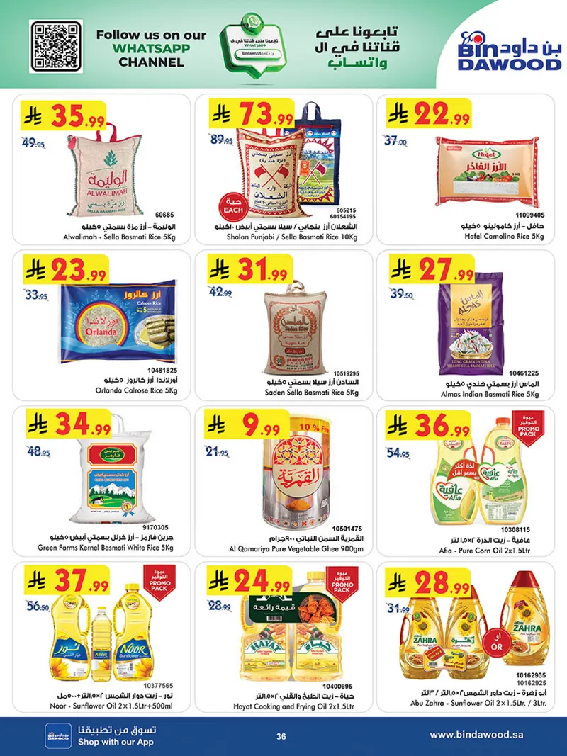 عروض العيد - صفحة 36