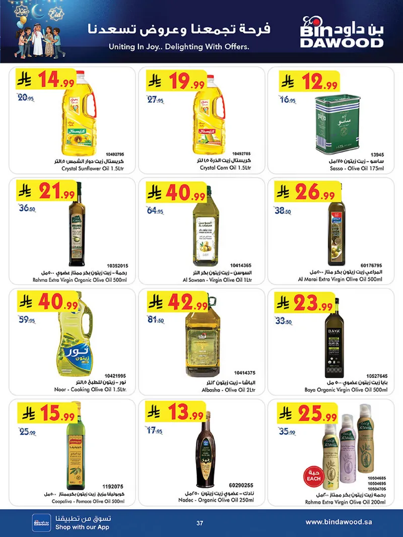 عروض العيد - صفحة 37