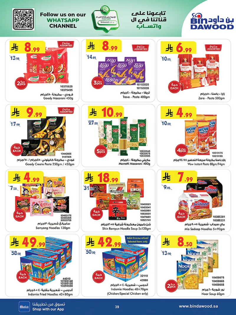 عروض العيد - صفحة 39