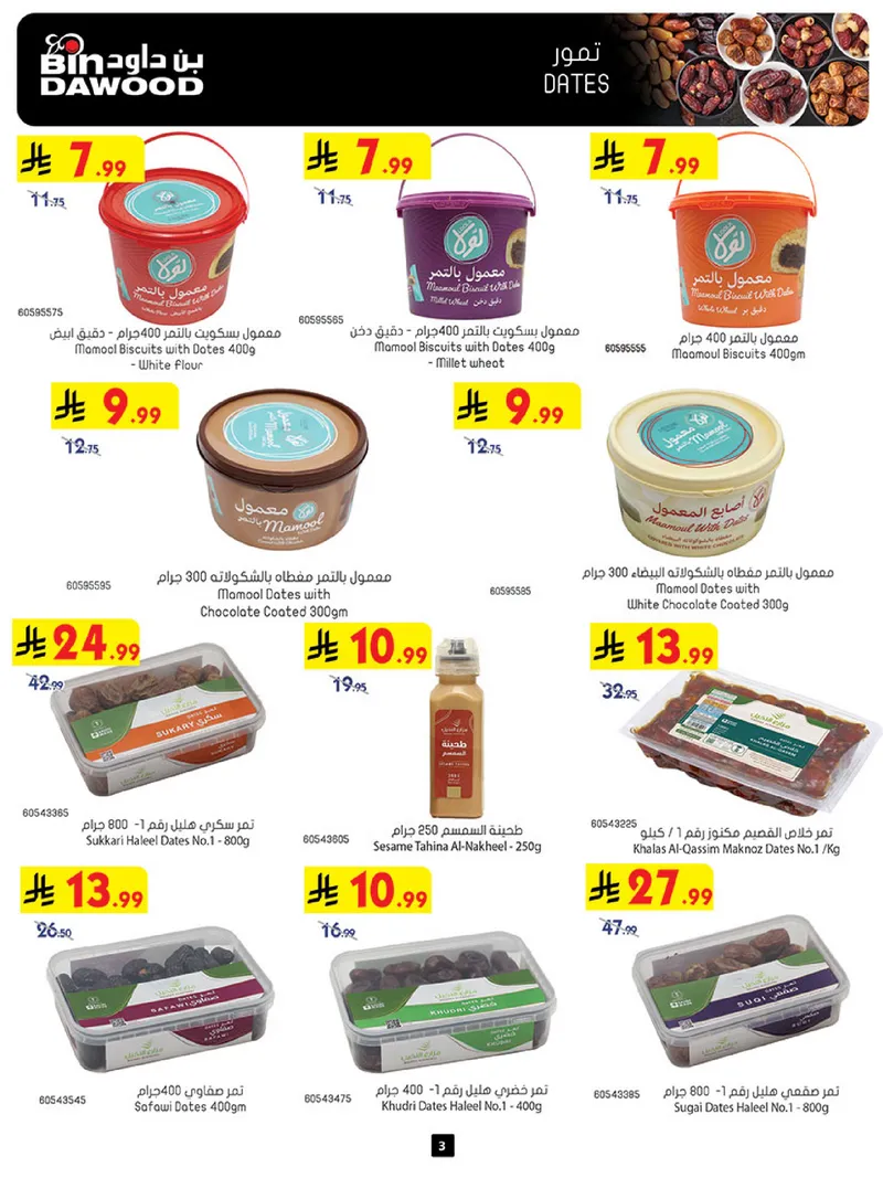 عروض العيد - صفحة 3