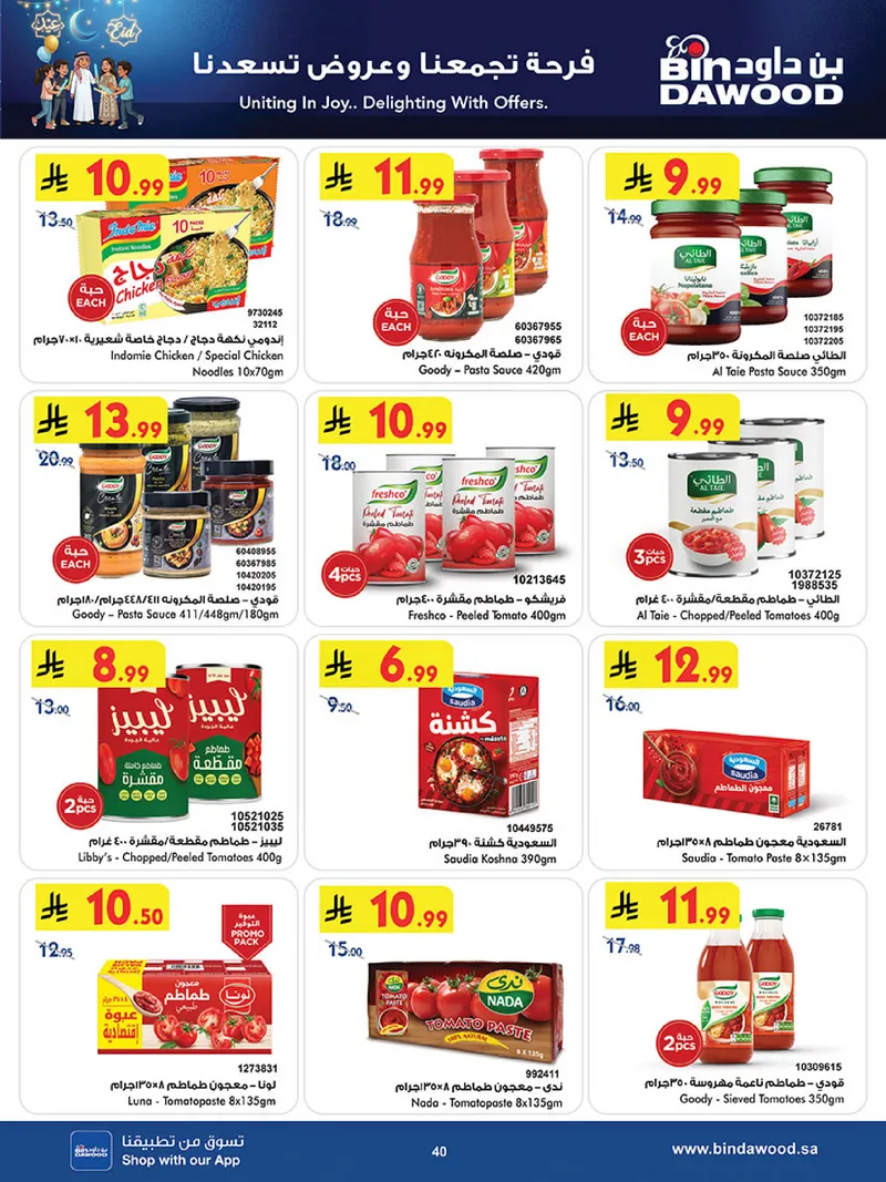 عروض العيد - صفحة 40