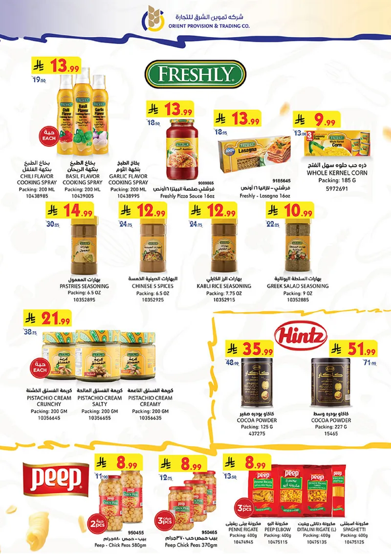 عروض العيد - صفحة 41