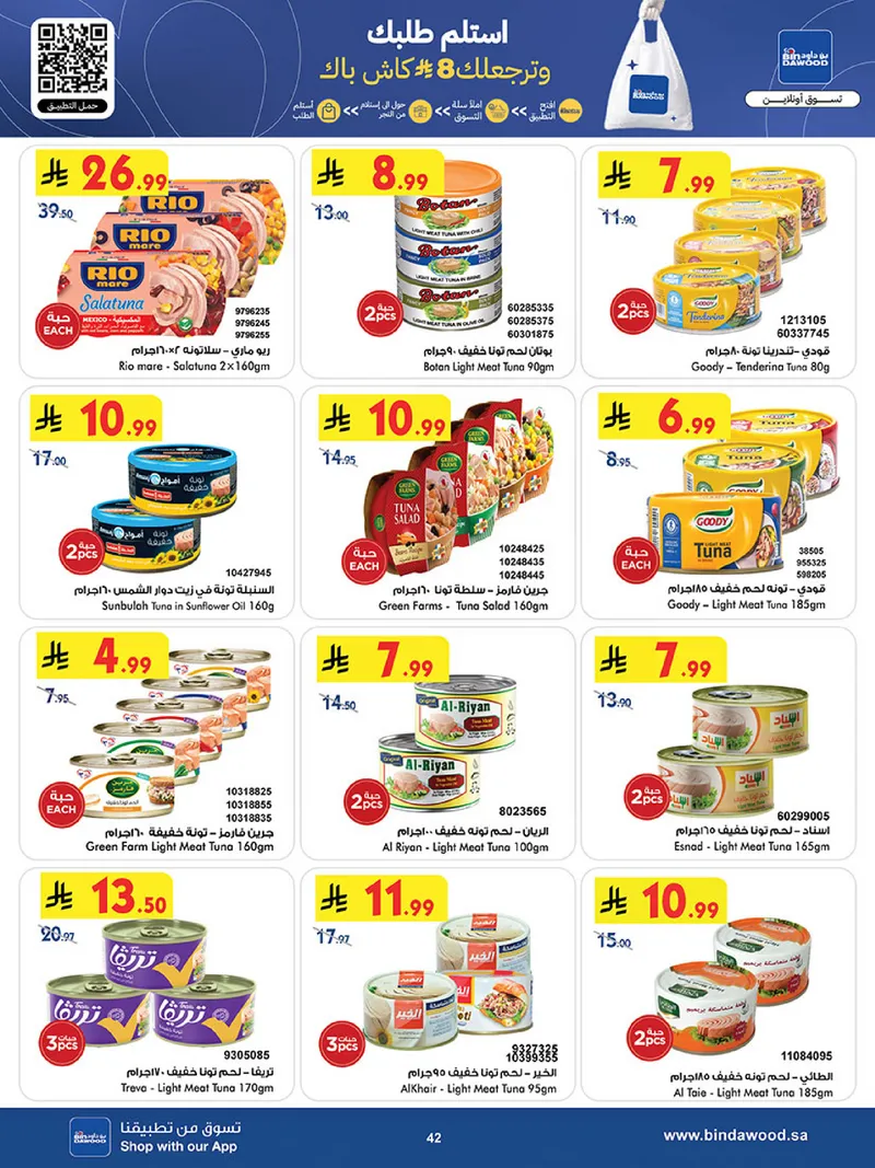 عروض العيد - صفحة 42