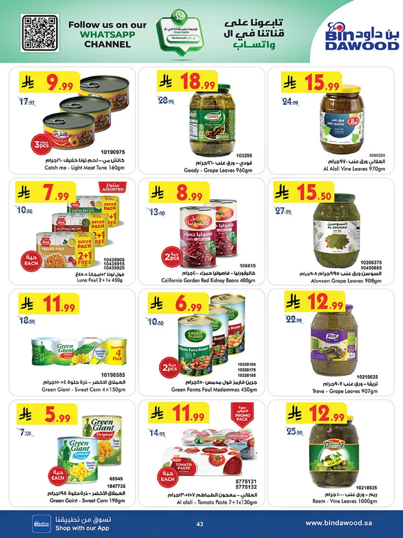 عروض العيد - صفحة 43