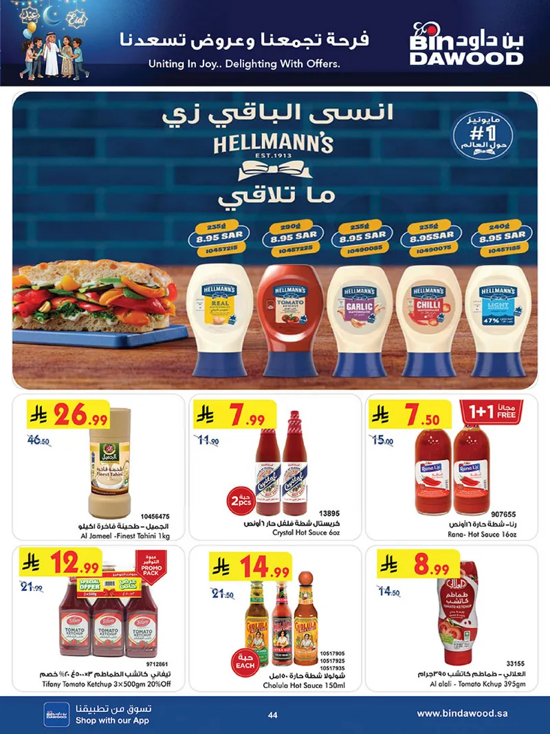 عروض العيد - صفحة 44