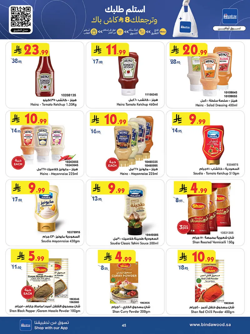 عروض العيد - صفحة 45