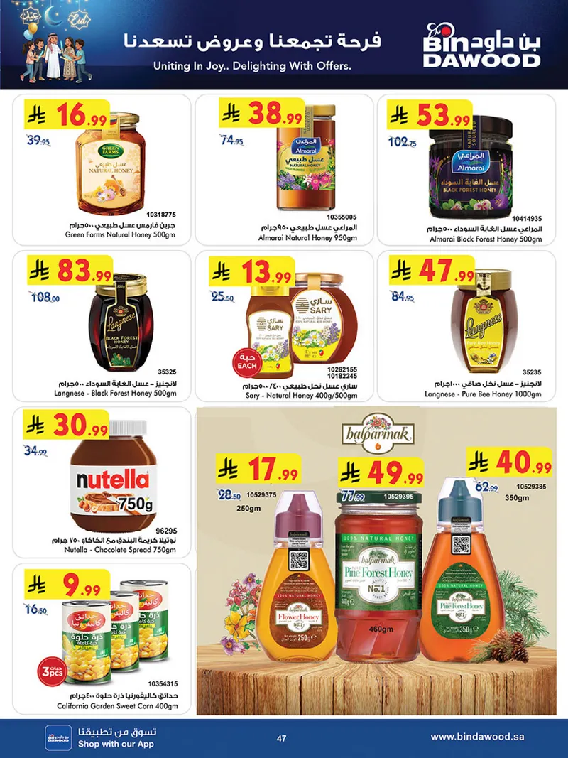 عروض العيد - صفحة 47