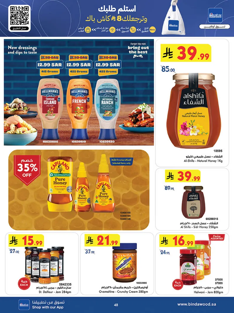 عروض العيد - صفحة 48