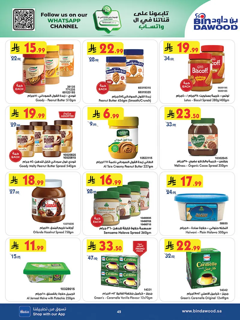عروض العيد - صفحة 49