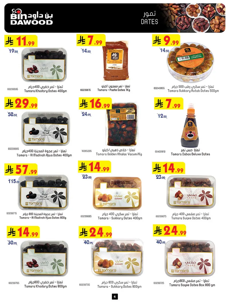 عروض العيد - صفحة 4