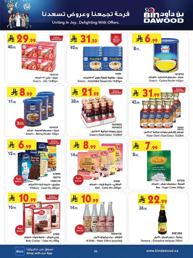 عروض العيد - صفحة 50