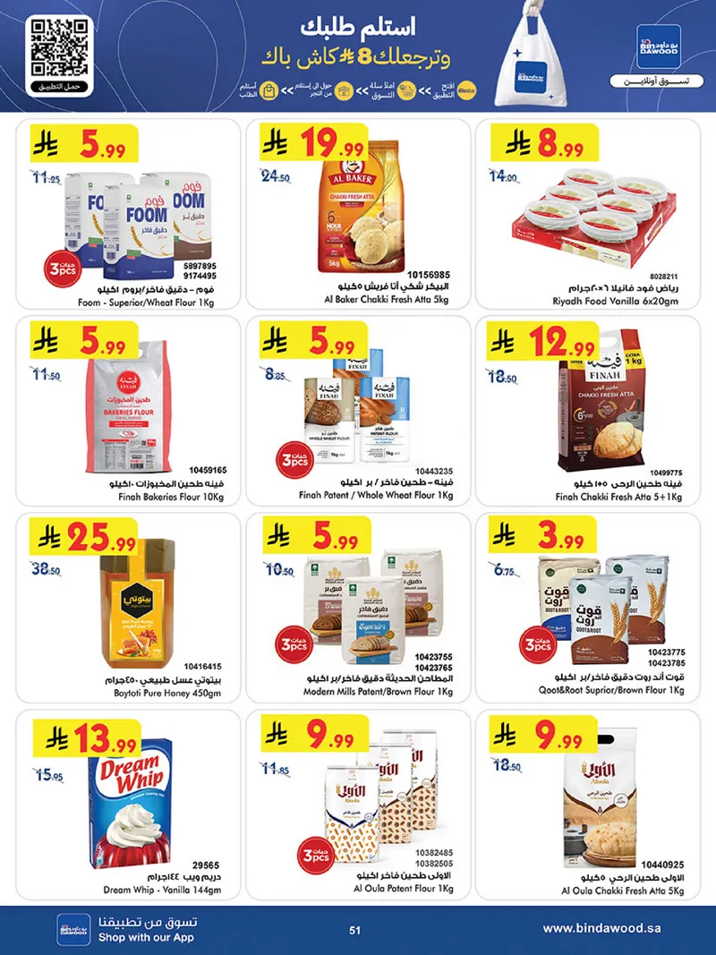 عروض العيد - صفحة 51