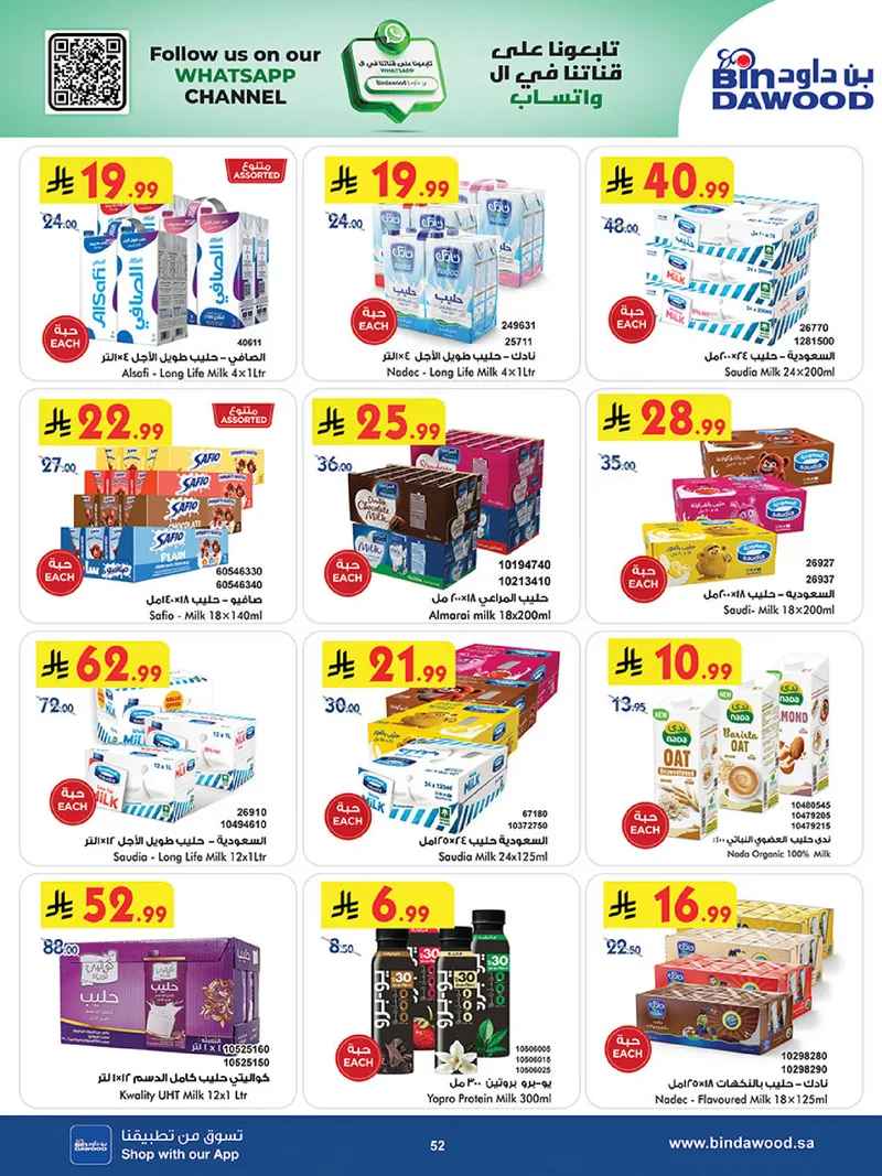 عروض العيد - صفحة 52