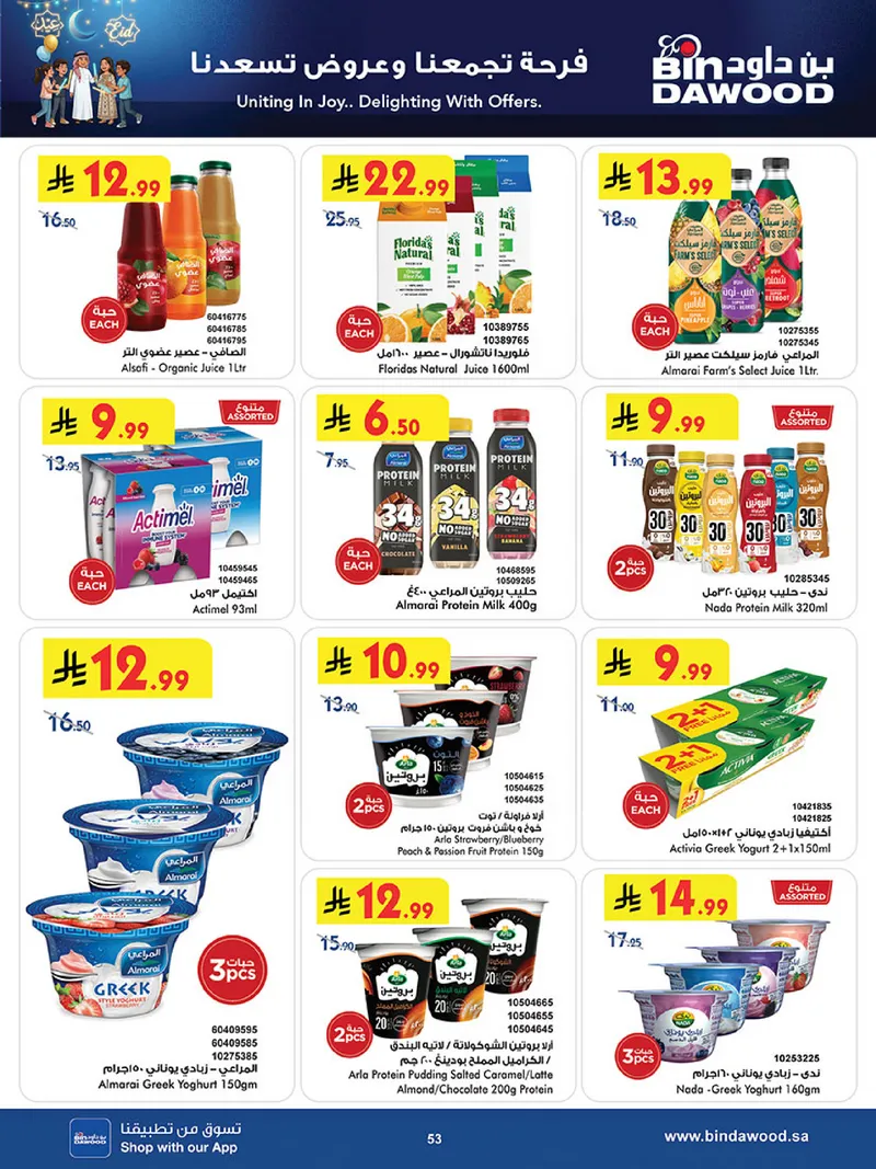 عروض العيد - صفحة 53