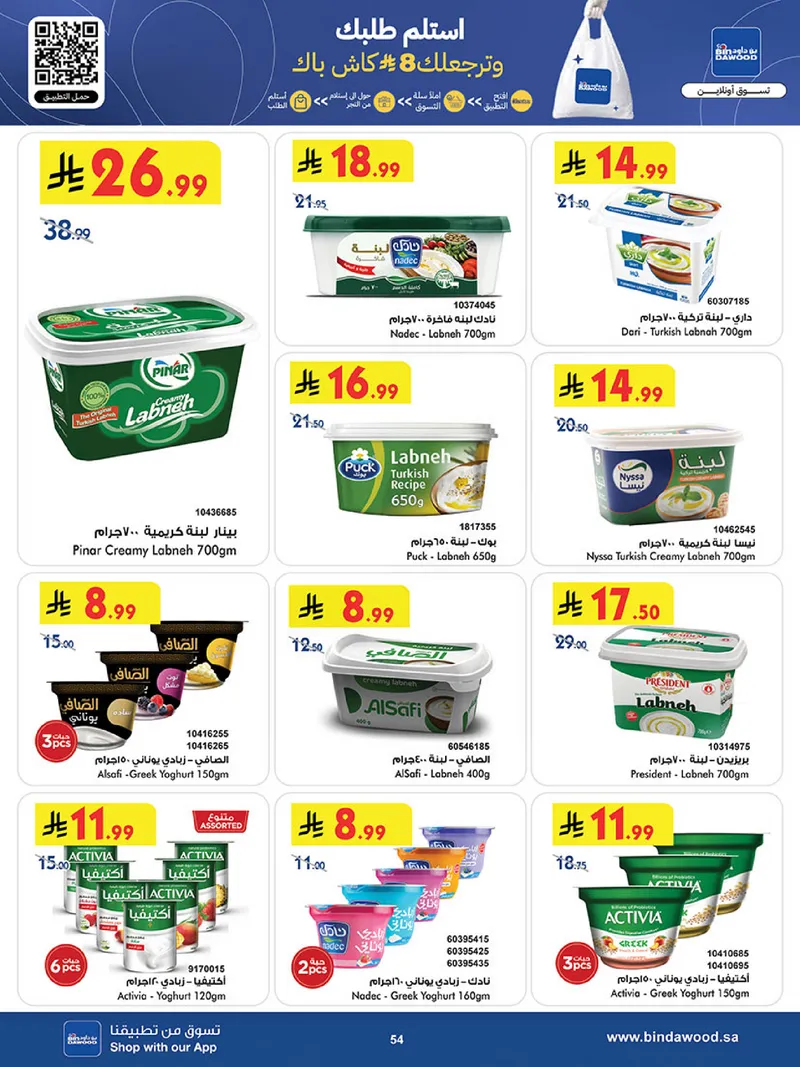 عروض العيد - صفحة 54