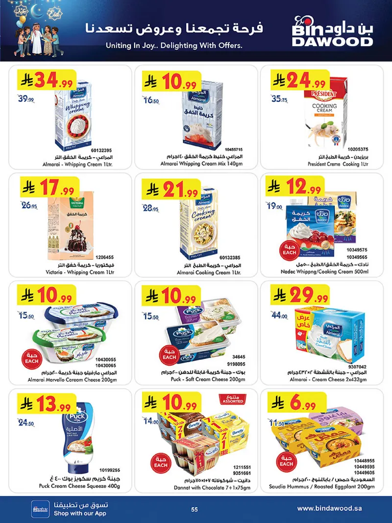 عروض العيد - صفحة 55
