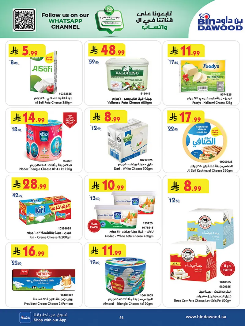 عروض العيد - صفحة 56