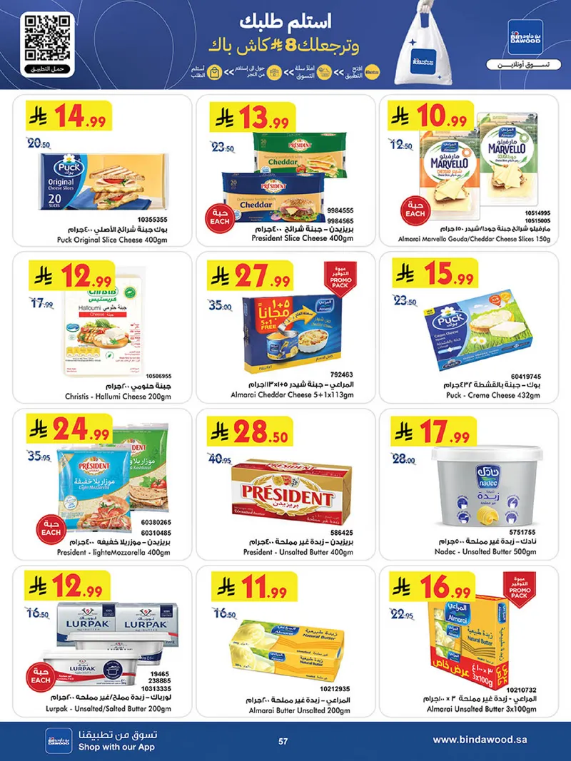 عروض العيد - صفحة 57