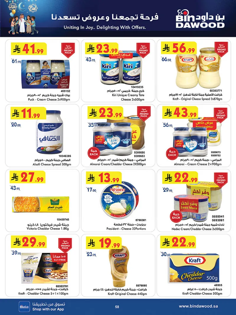 عروض العيد - صفحة 58