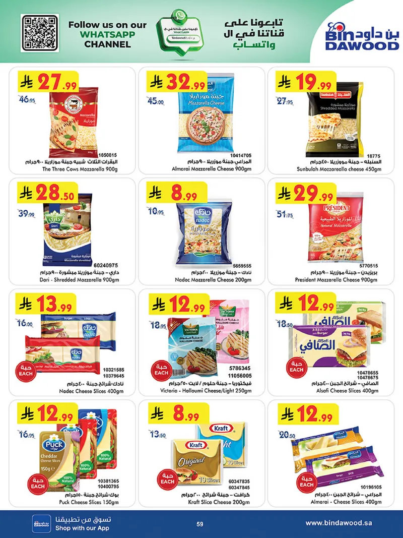 عروض العيد - صفحة 59