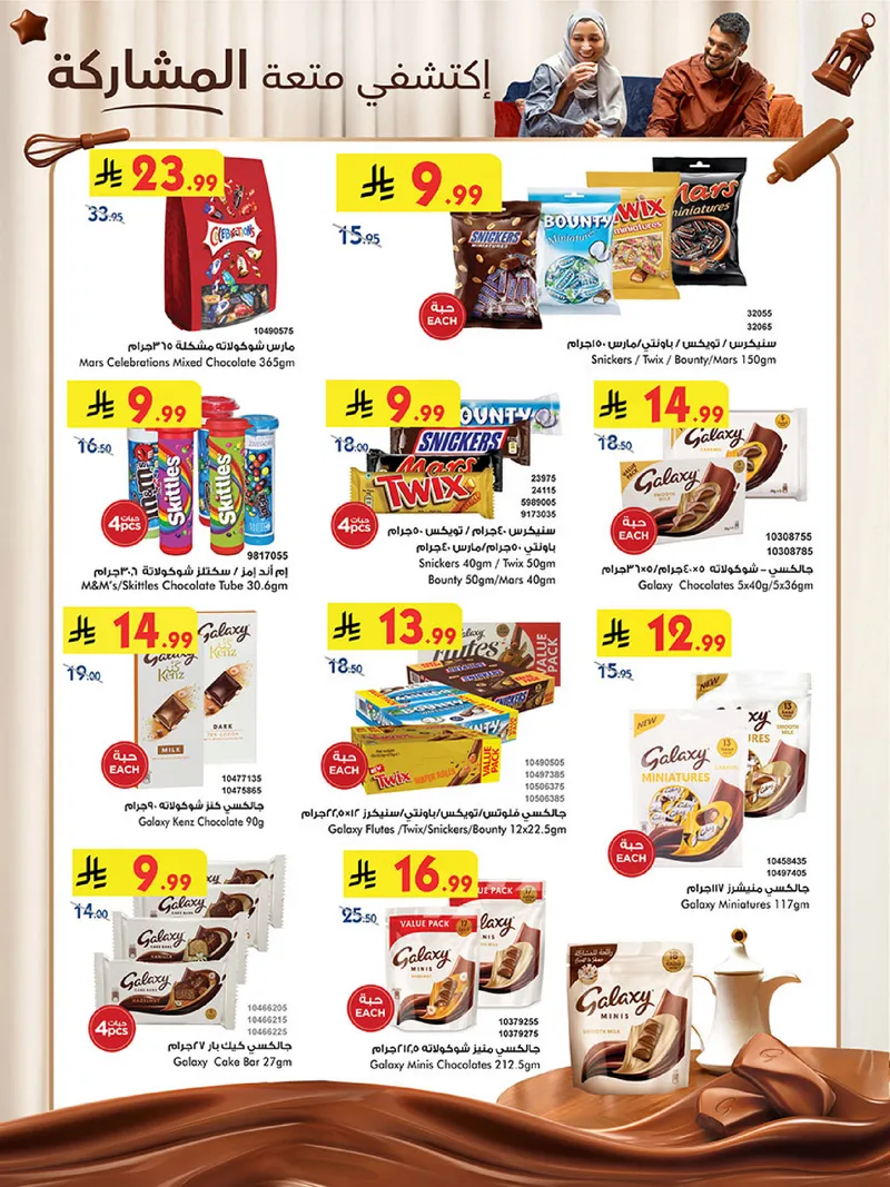 عروض العيد - صفحة 5