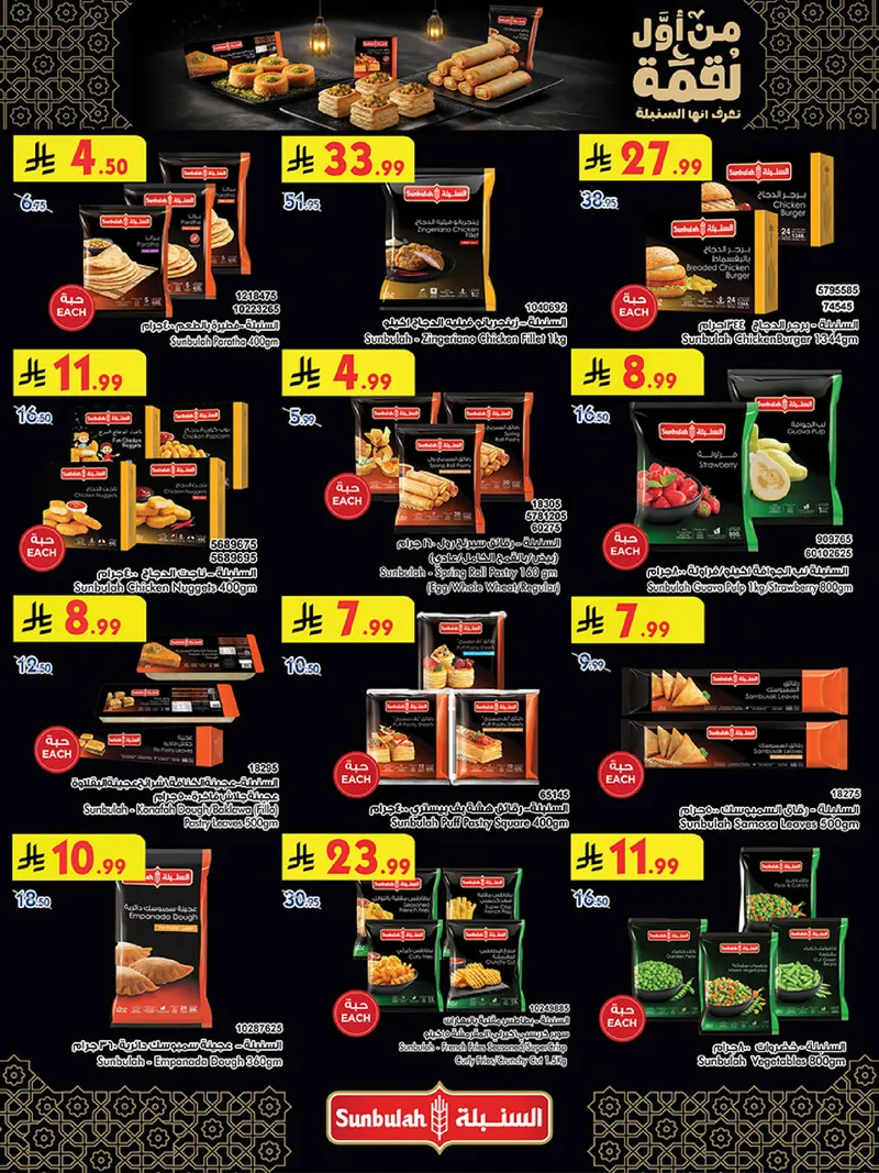 عروض العيد - صفحة 61