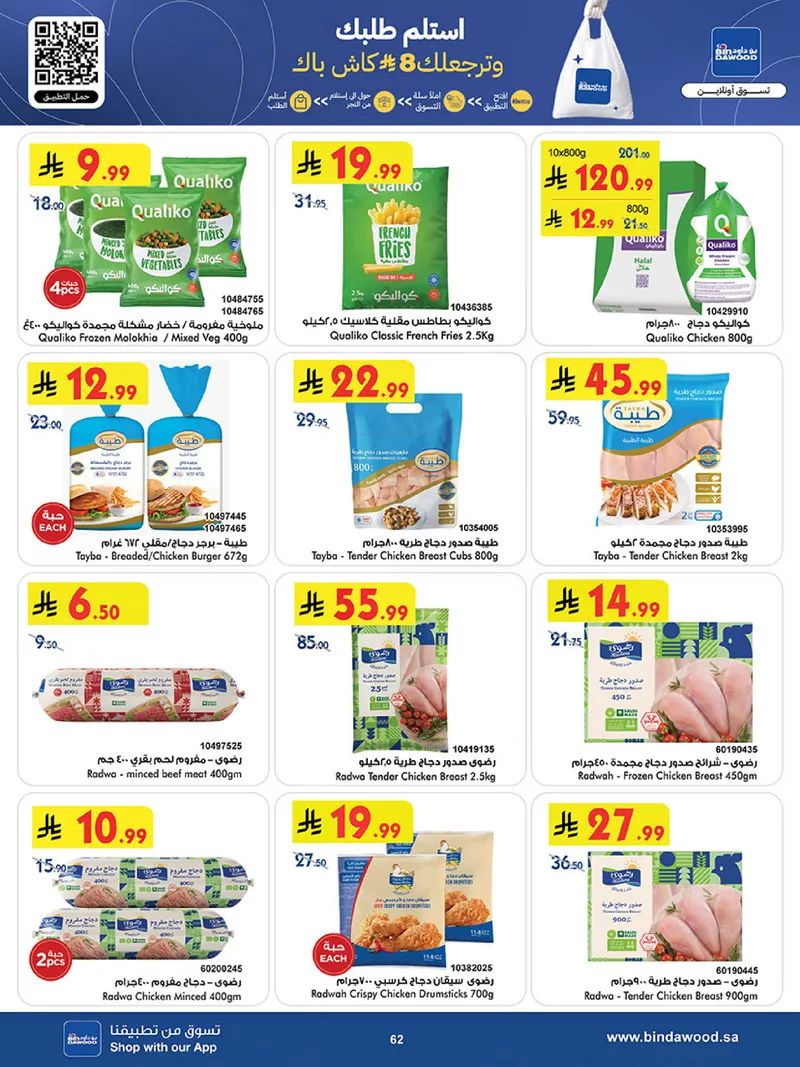 عروض العيد - صفحة 62