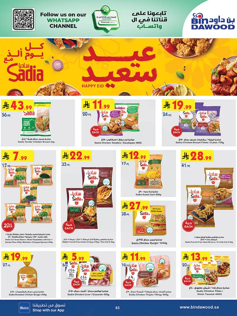 عروض العيد - صفحة 63