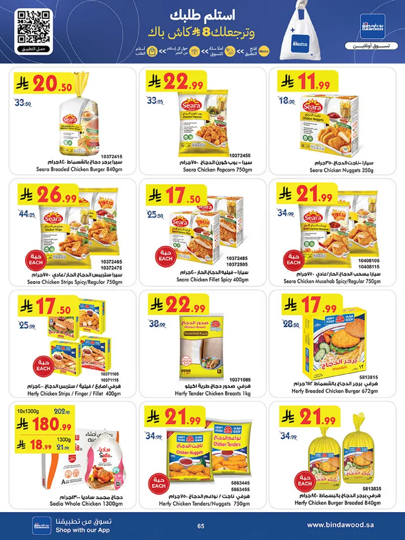 عروض العيد - صفحة 65