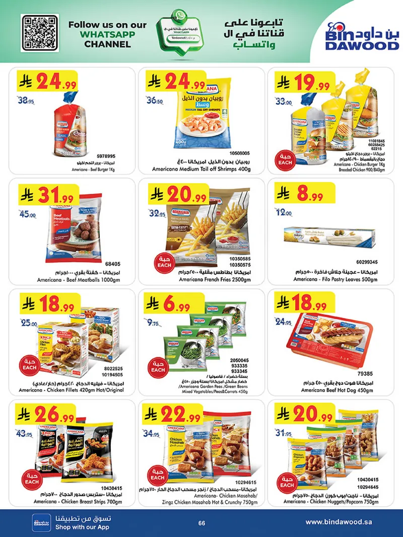 عروض العيد - صفحة 66