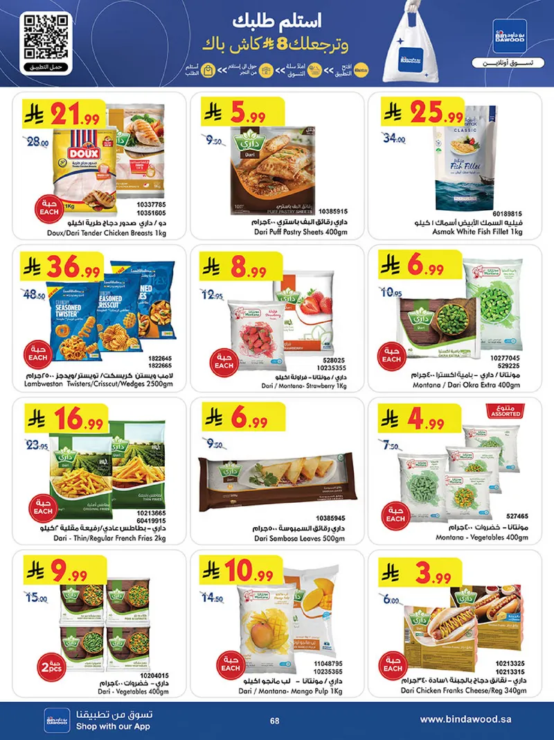 عروض العيد - صفحة 68