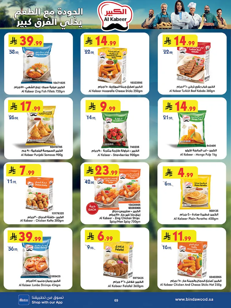 عروض العيد - صفحة 69
