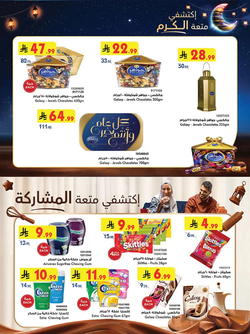 عروض العيد - صفحة 6