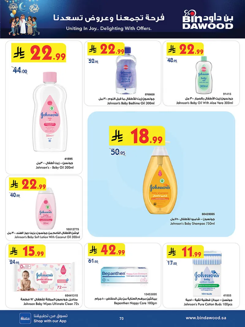 عروض العيد - صفحة 70