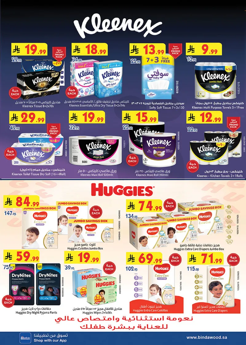 عروض العيد - صفحة 71