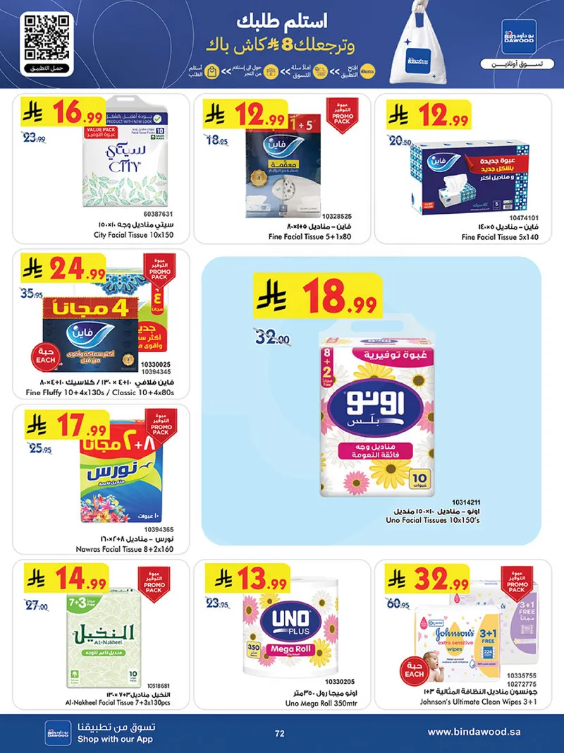 عروض العيد - صفحة 72