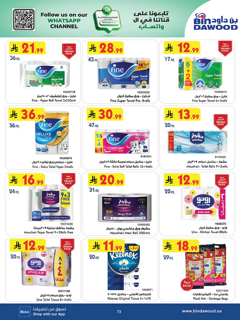 عروض العيد - صفحة 73