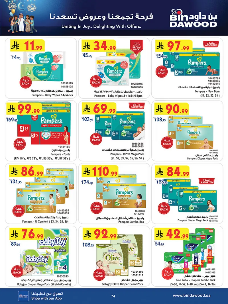 عروض العيد - صفحة 74